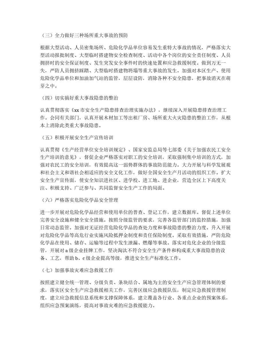 安全工作安排_第2页