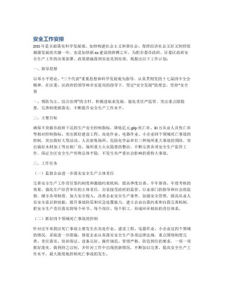安全工作安排