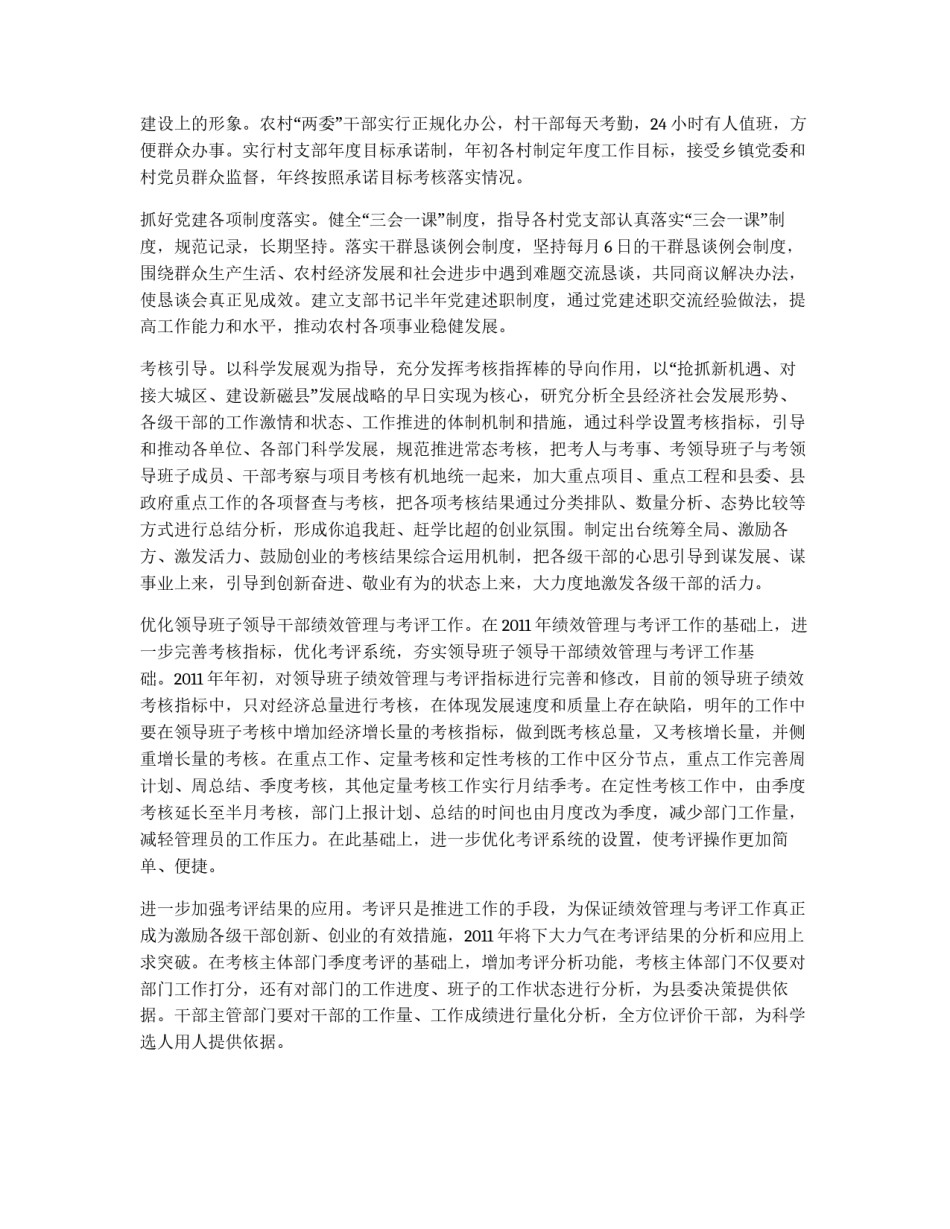 县委组织部工作谋划_第2页