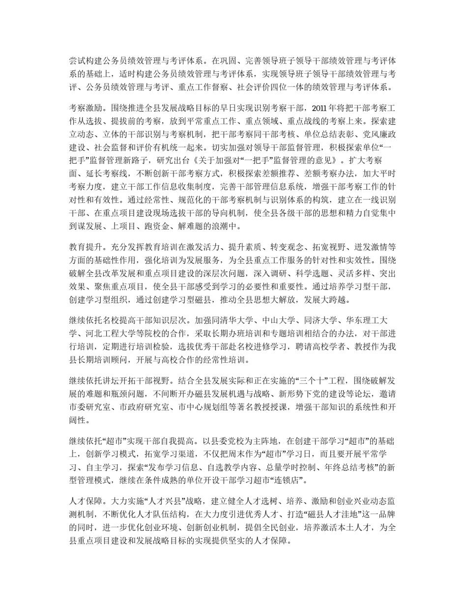 县委组织部工作谋划_第3页