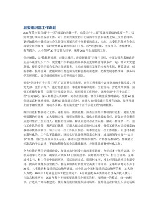 县委组织部工作谋划