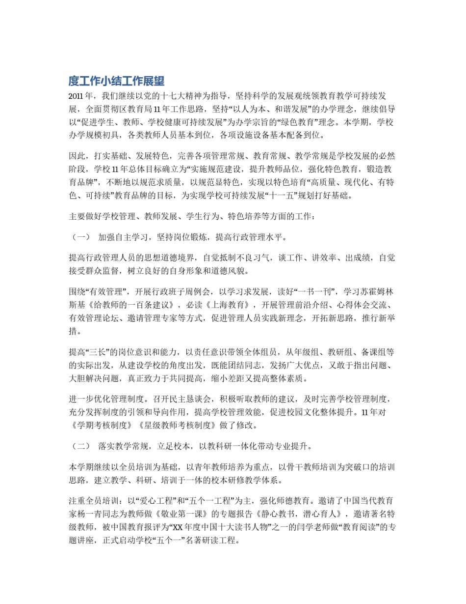 度工作小结工作展望_第1页