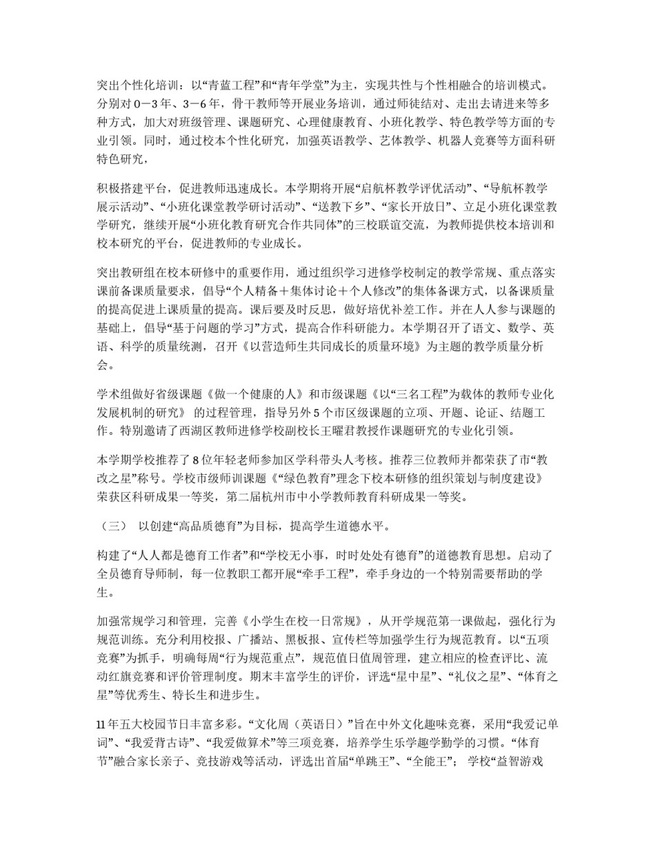 度工作小结工作展望_第2页