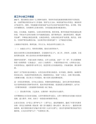 度工作小结工作展望