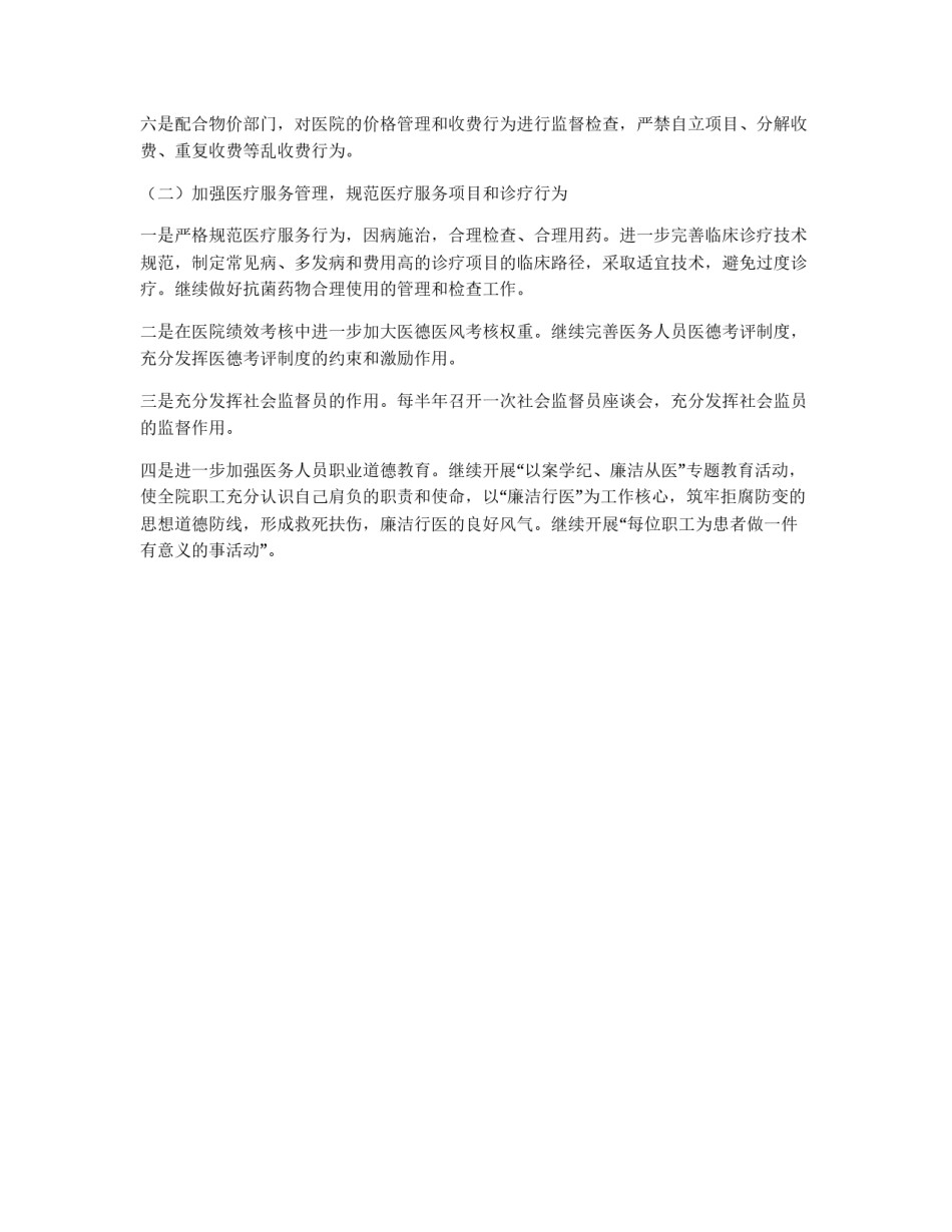 纠风工作思路_第2页