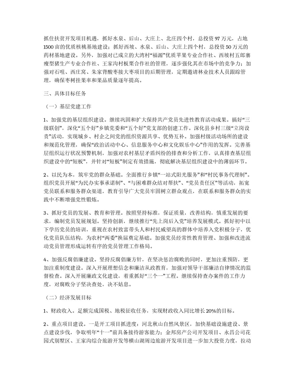 乡镇工作谋划_第2页