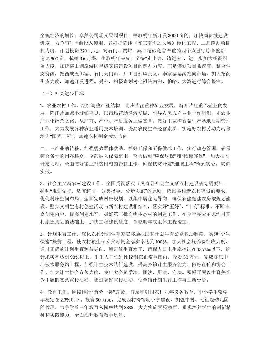 乡镇工作谋划_第3页