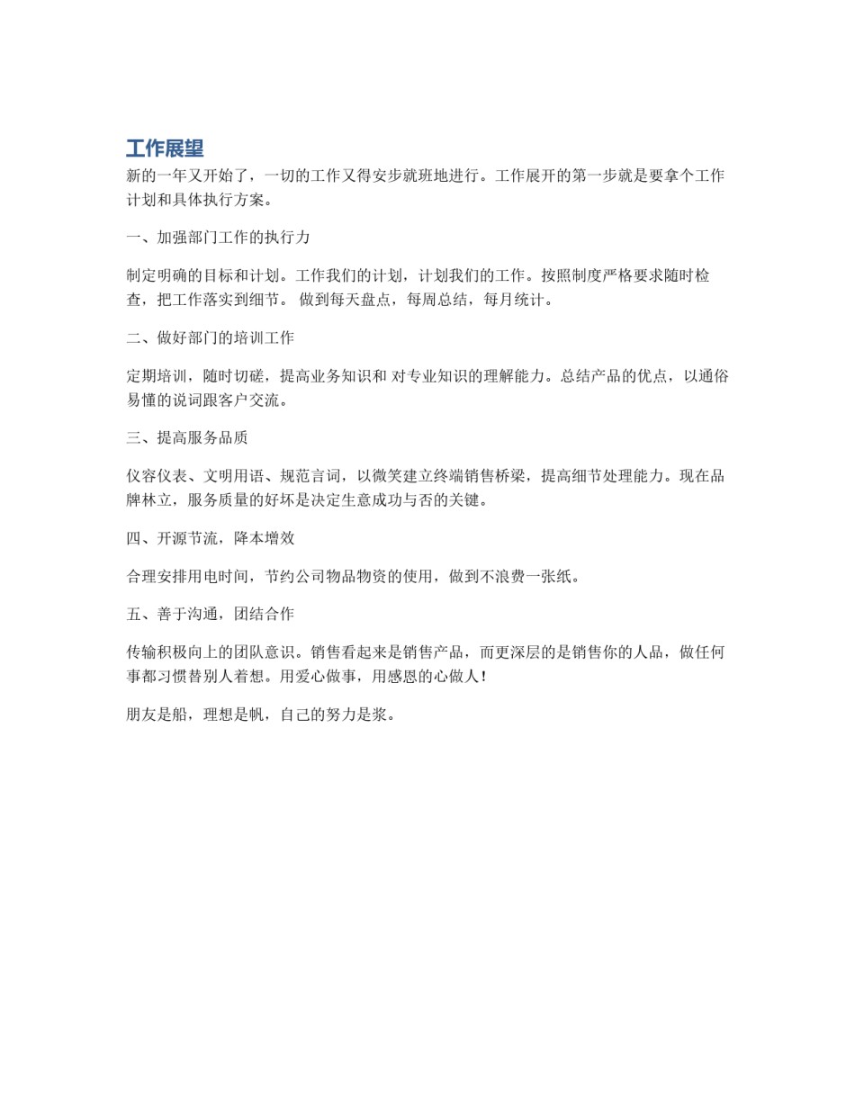 工作展望_第1页