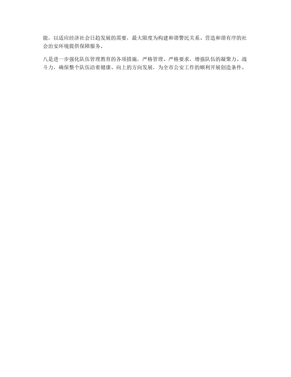 公安工作谋划_第2页