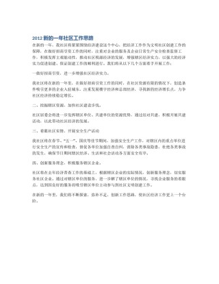 2012新的一年社区工作思路