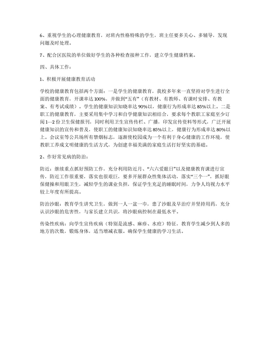 卫生工作安排_第2页