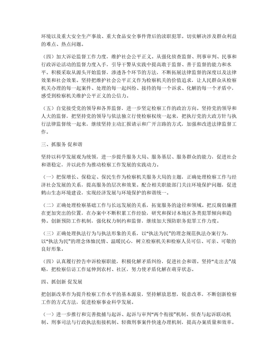 检察工作思路_第2页