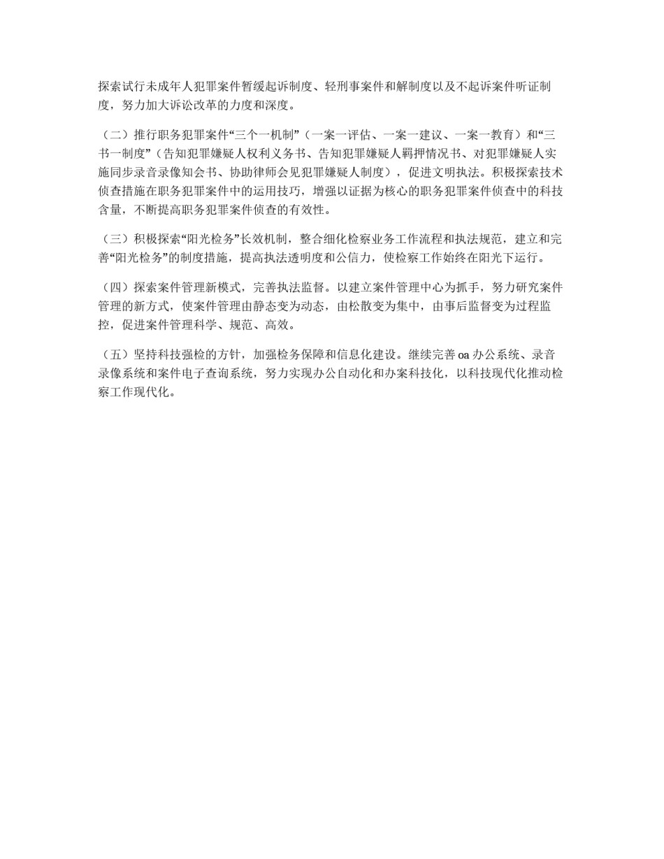 检察工作思路_第3页