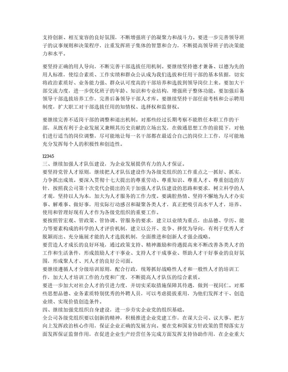 公司党委工作安排_第2页