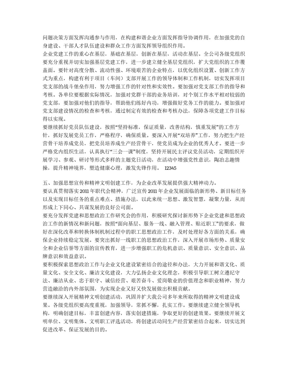 公司党委工作安排_第3页