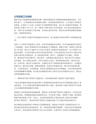 公司党委工作安排