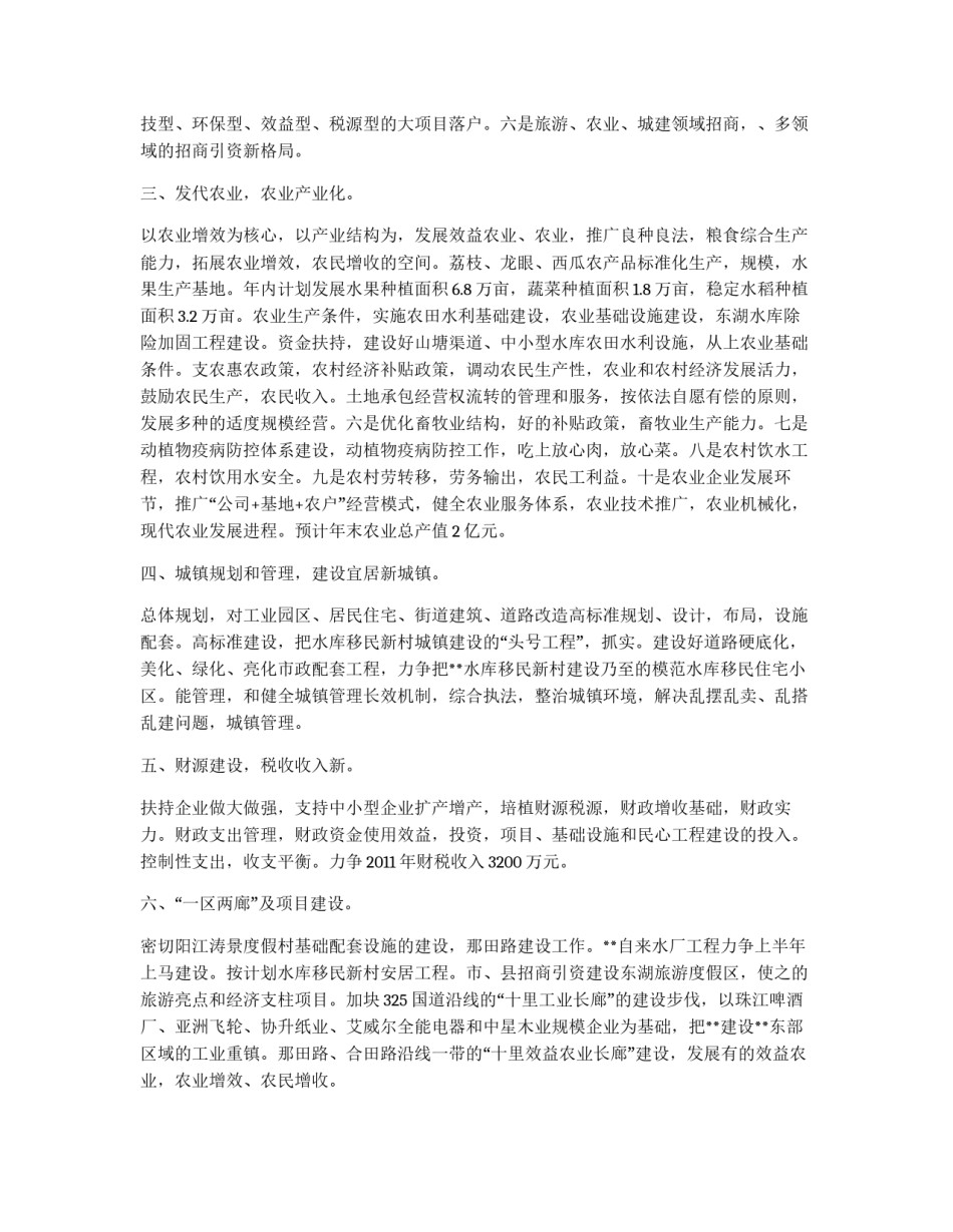乡镇工作安排_第2页