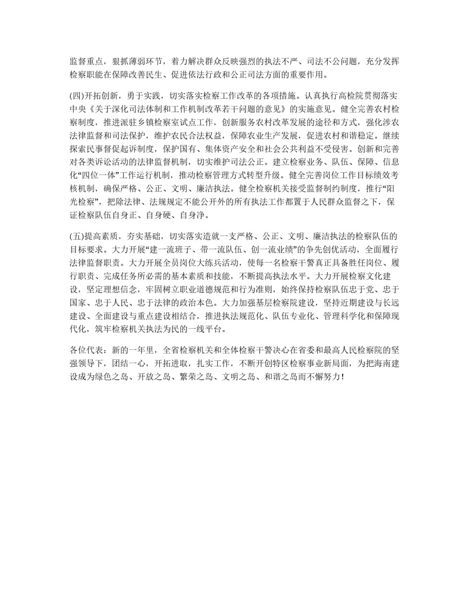 检察工作总体思路_第2页