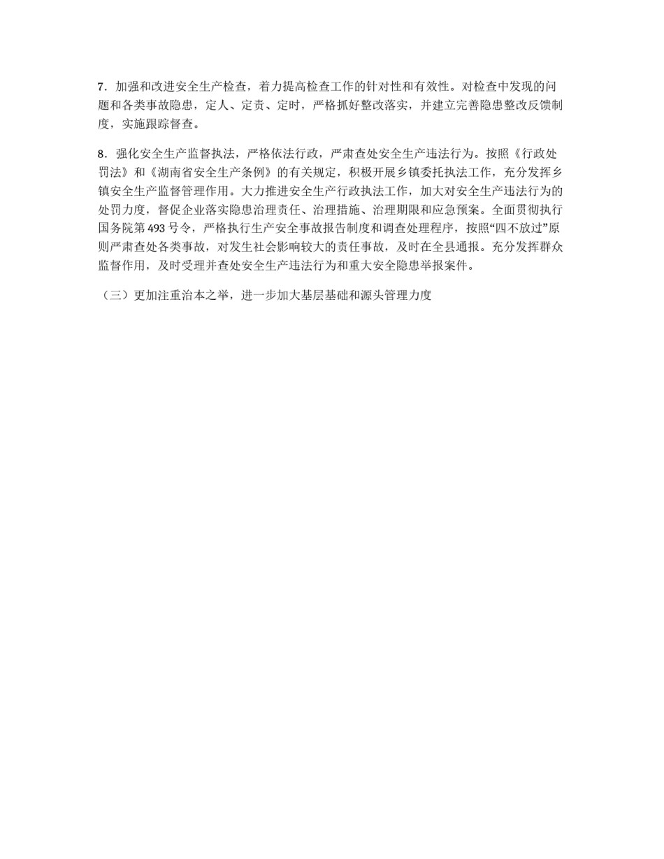 2012安全生产工作思路_第2页