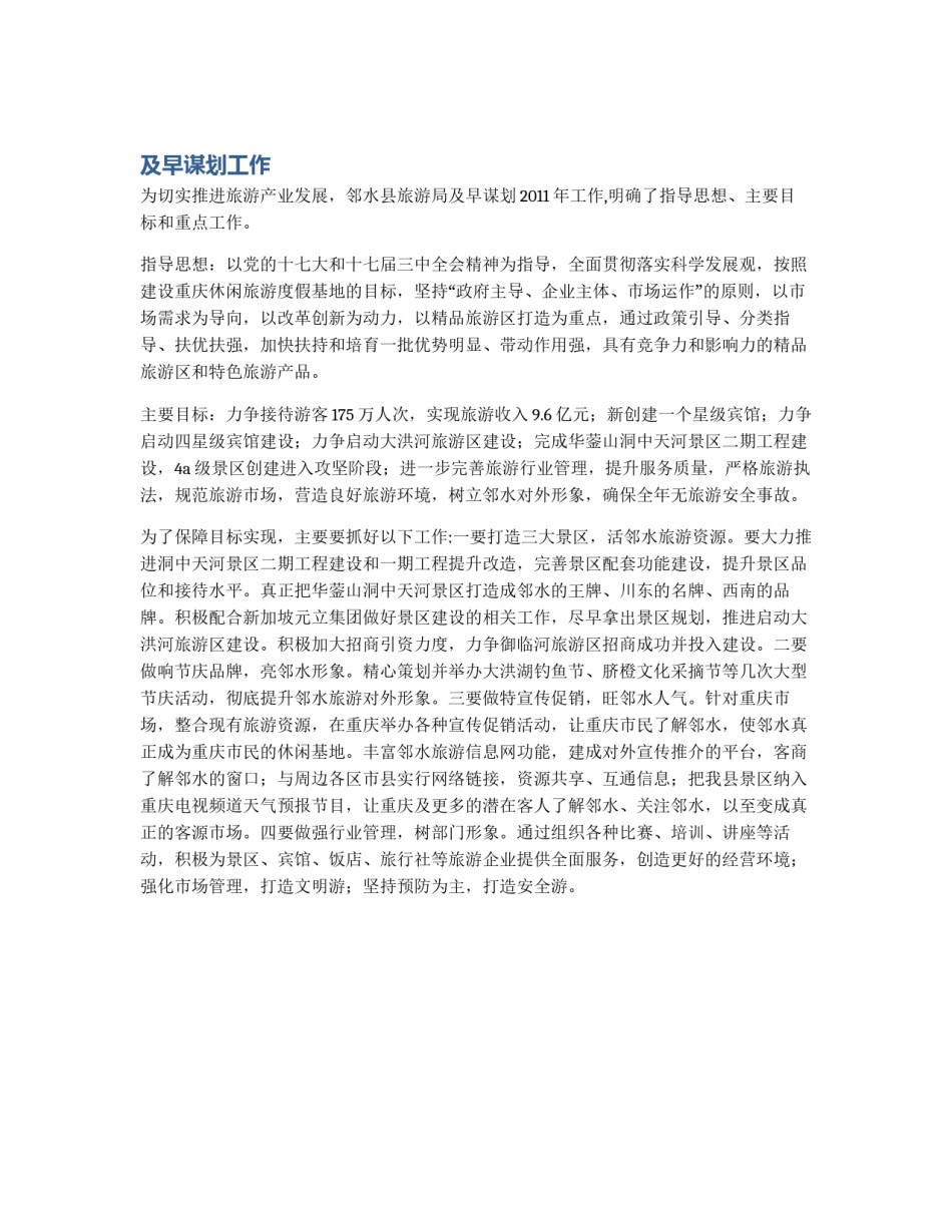 及早谋划工作_第1页