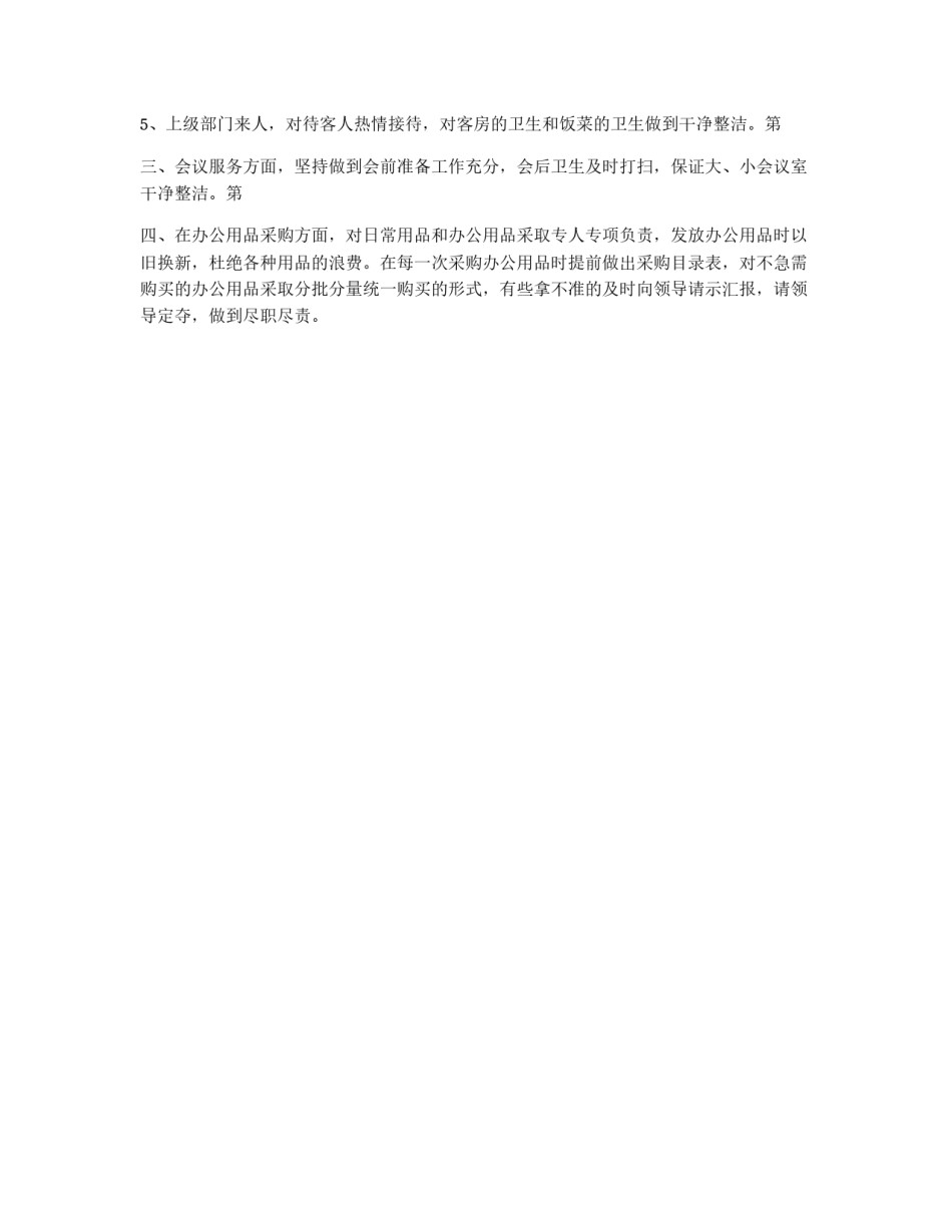 镇政府办公室工作思路_第2页