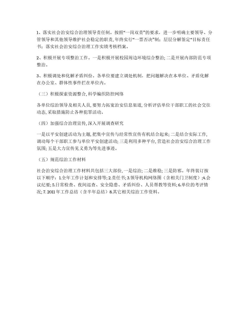 治安工作谋划_第2页