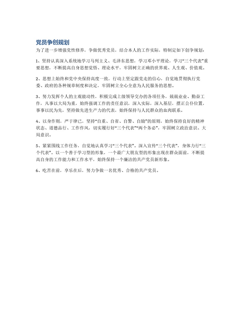 党员争创规划_第1页