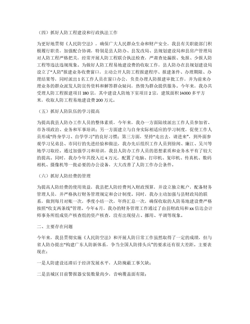 县人防办工作总结及工作设想_第2页