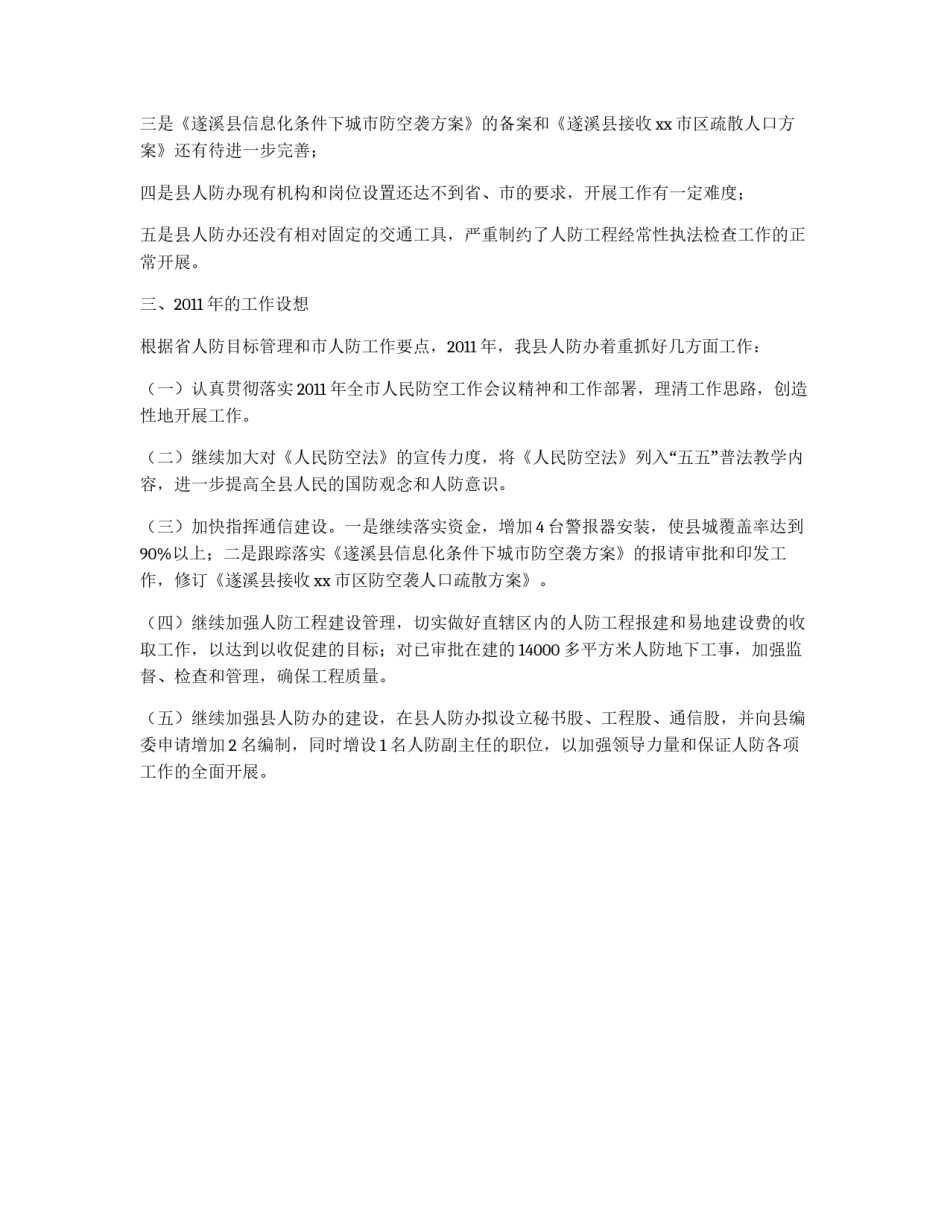 县人防办工作总结及工作设想_第3页