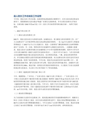 县人防办工作总结及工作设想