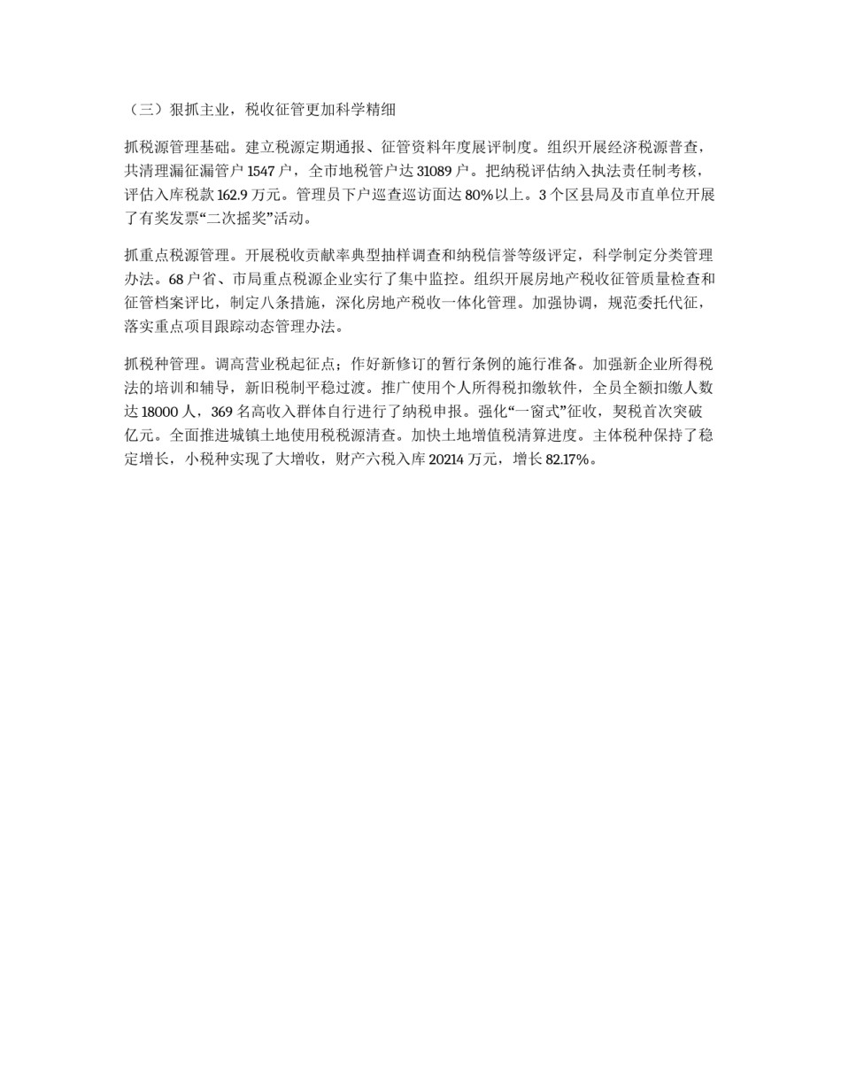 地税工作谋划_第2页