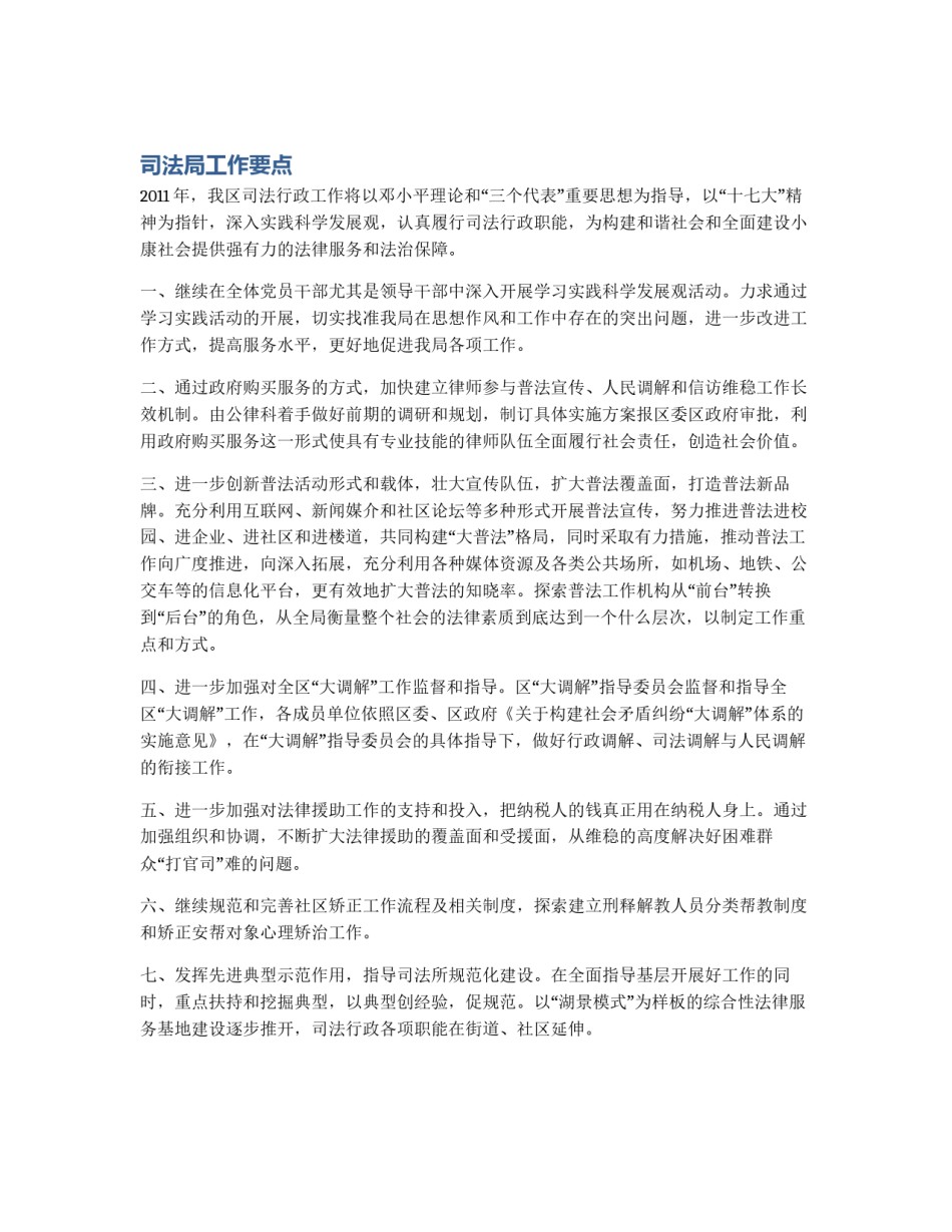 司法局工作要点_第1页