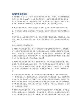 争创星级党员计划