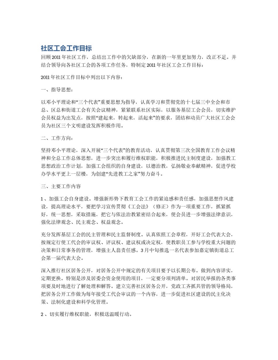 社区工会工作目标_第1页