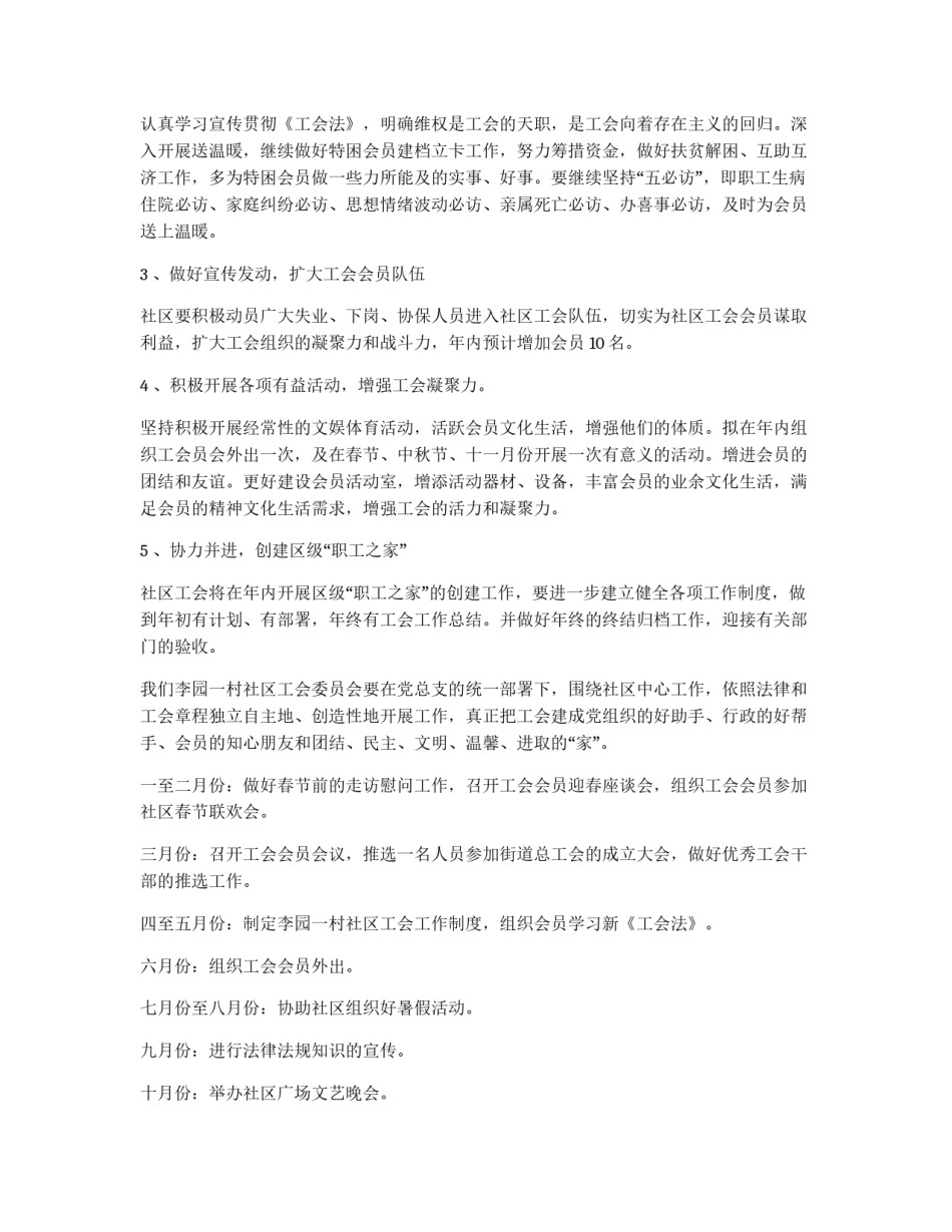 社区工会工作目标_第2页