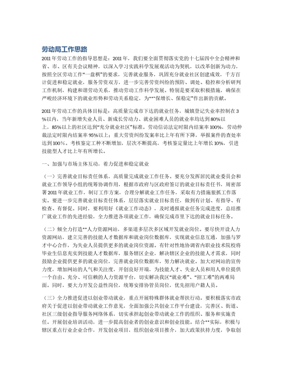 劳动局工作思路_第1页