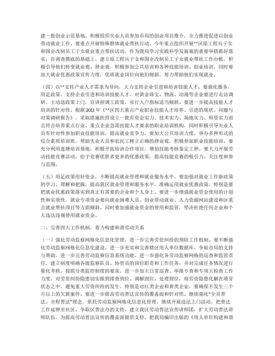 劳动局工作思路_第2页