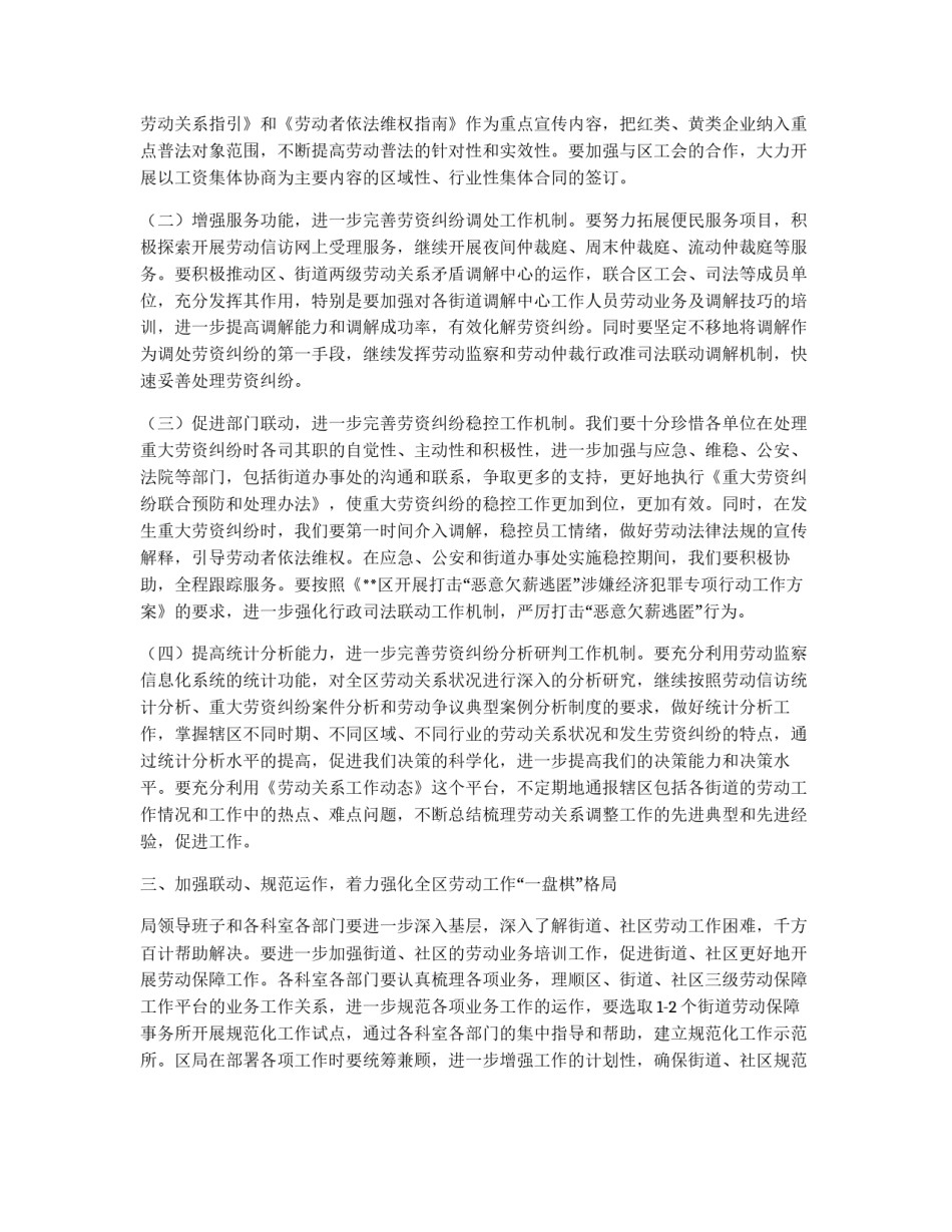劳动局工作思路_第3页