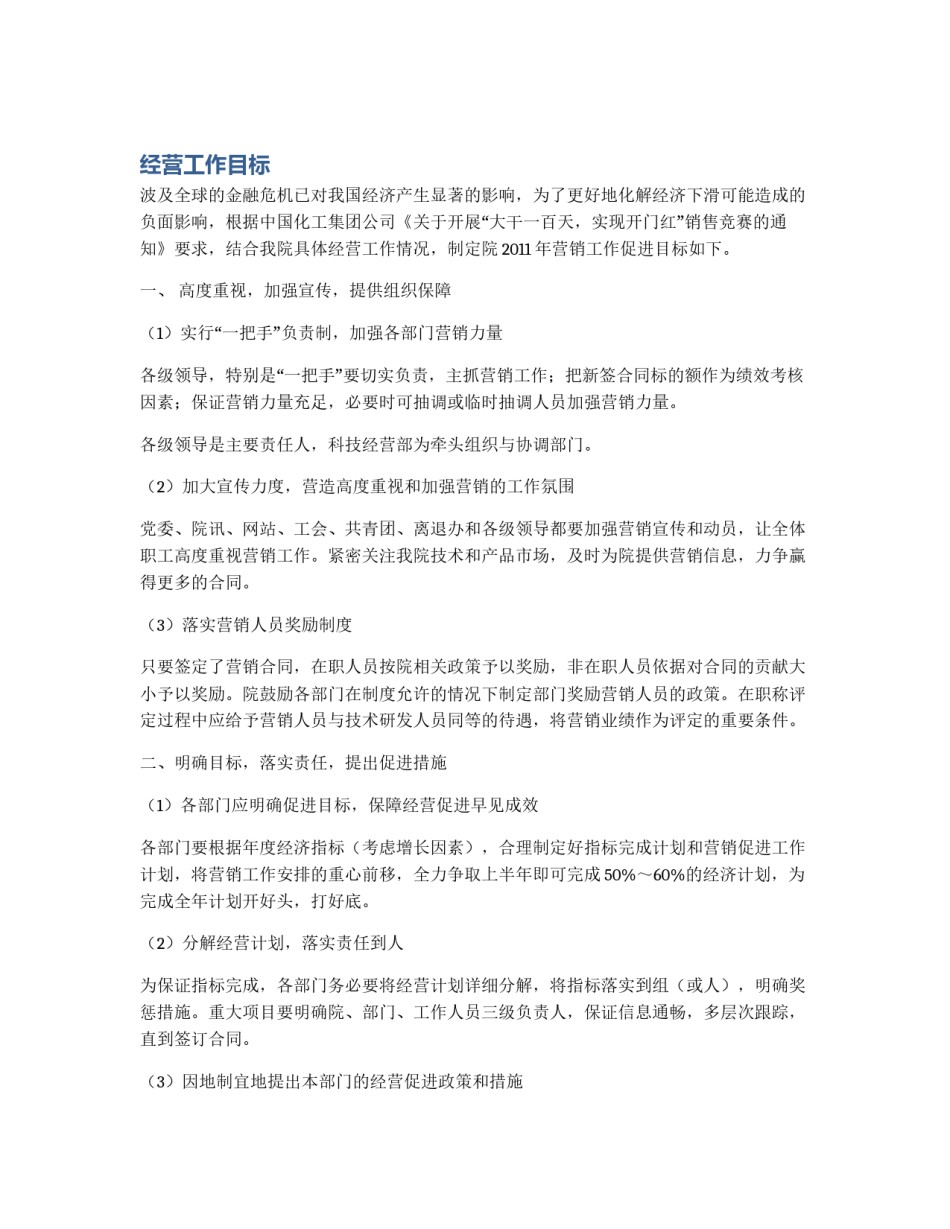经营工作目标_第1页