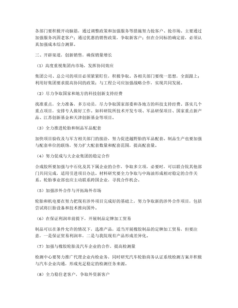 经营工作目标_第2页
