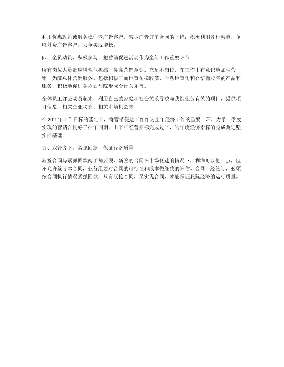 经营工作目标_第3页