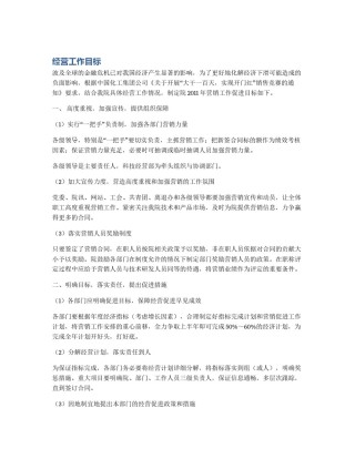 经营工作目标