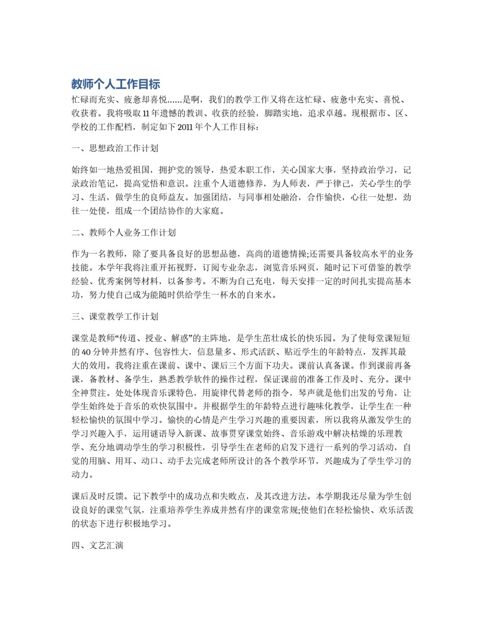 教师个人工作目标_第1页