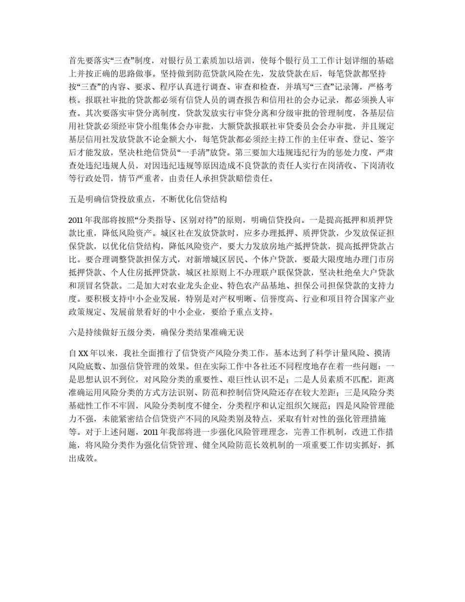 银行信贷工作思路_第2页