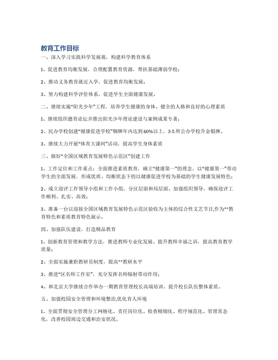 教育工作目标_第1页