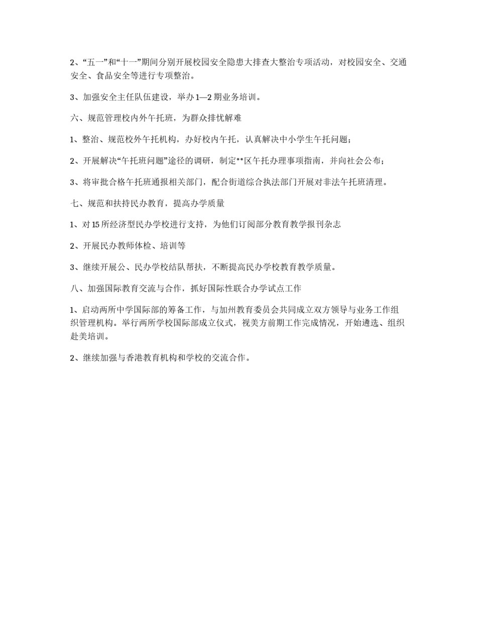 教育工作目标_第2页