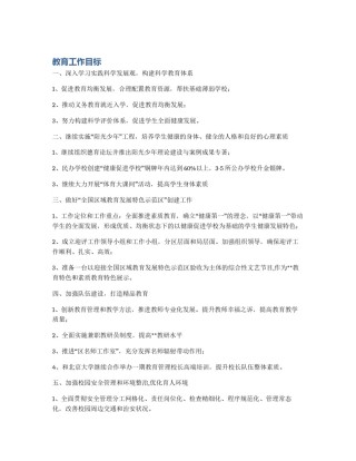 教育工作目标