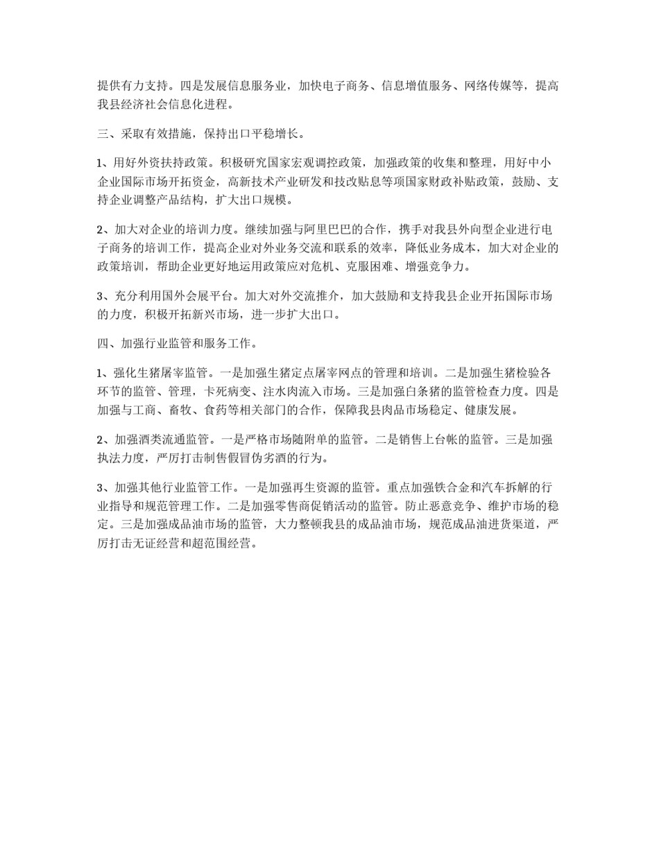工作目标与思路_第2页