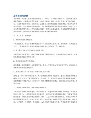 工作目标与思路