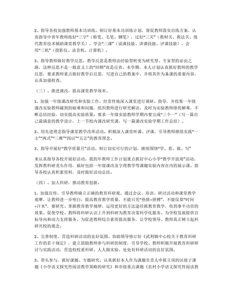 小学教师个人工作目标_第2页